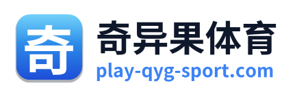 奇异果体育